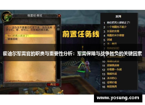 霍迪尔军需官的职责与重要性分析：军需保障与战争胜负的关键因素
