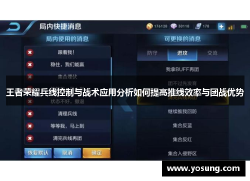 王者荣耀兵线控制与战术应用分析如何提高推线效率与团战优势
