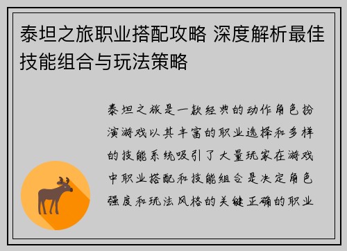 泰坦之旅职业搭配攻略 深度解析最佳技能组合与玩法策略