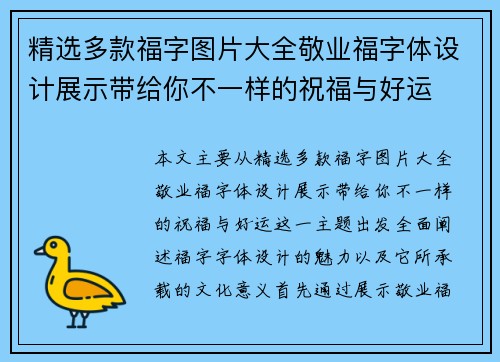精选多款福字图片大全敬业福字体设计展示带给你不一样的祝福与好运