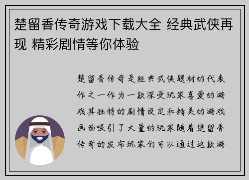 楚留香传奇游戏下载大全 经典武侠再现 精彩剧情等你体验